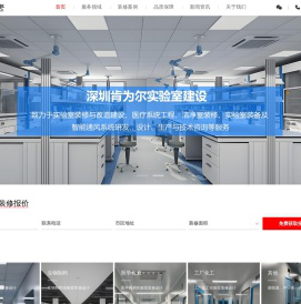 实验室装修公司-实验室装修-实验室设计-实验室改造-实验室建设-实验室装修设计公司