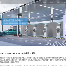 鲸禧工业设计公司-产品外观设计-结构设计-工业产品设计公司