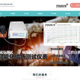 天淳科技-磁性检测与磁场非标设计-天端磁电