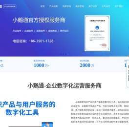 小鹅通官方授权服务商-小鹅通代理商为你提供小鹅通账号开通,店铺装修设计,代运营服务