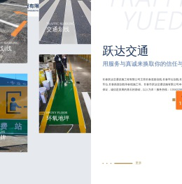 长春道路划线,长春车位划线,长春划线,长春划车位,长春路面划线等标线施工-长春跃达交通设施工程有限公司