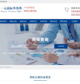 南京商标注册_商标注册代理_商标续展_商标变更_商标驳回-南京一元商标事务所有限公司
