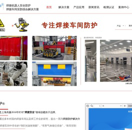 焊接防护屏、防弧光板、机器人焊接房、焊接工位、PVC电焊遮光帘、高藤防护专注焊接安全防护应用