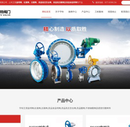 旋球阀_柱塞阀_活塞阀_高温保温球阀_高温高压安全阀_不锈钢蝶阀_硬密封蝶阀-宇特阀门有限公司