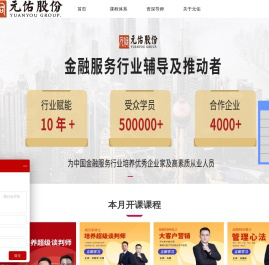 金融服务行业培训-金融助贷培训-金融培训_【元佑咨询】