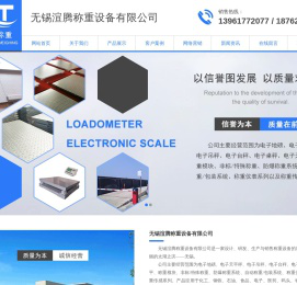 无锡电子秤_地磅_电子吊秤/台秤厂家-无锡渲腾称重设备有限公司