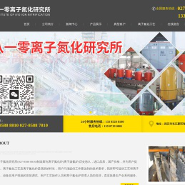 离子氮化炉、离子渗氮炉、八一零离子氮化研究所官网