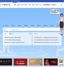 首都图书馆