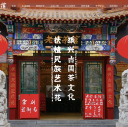 老舍茶馆