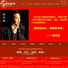 餐饮策划_餐饮市场策划_品牌策划_品牌全案策划_营销策划【天廷品牌策划公司】