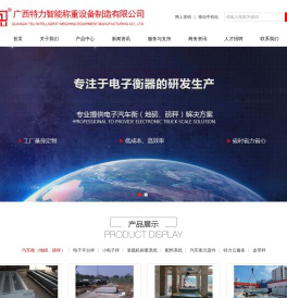 柳州电子汽车衡,柳州地磅厂,柳州磅秤,广西地磅,南宁地磅,桂林地磅,梧州地磅,防城港地磅,北海地磅,柳州10~200吨地磅供应厂家_广西特力智能称重设备制造有限公司