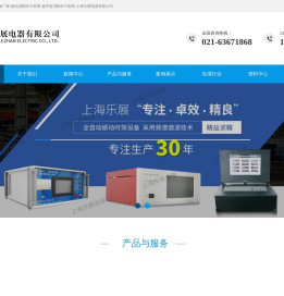 上海乐展电器有限公司-上海振动时效设备厂家-振动消除应力装置-超声波消除应力装置-上海乐展电器有限公司
