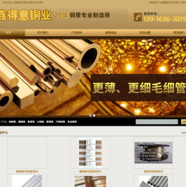首页-上海鑫得意铜业有限公司
