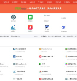 好推网 - 在线工具网址导航网站！