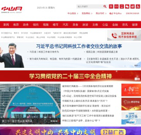 中山网 — 中山权威融媒平台