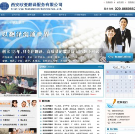 西安翻译公司，西安欧亚翻译服务有限公司--权威英语翻译，日语翻译，俄语翻译，专业法律翻译，标书翻译，机械翻译，德语翻译，法语翻译，医药翻译，专利翻译