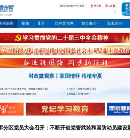 今日惠州网_了解惠州 从今日惠州网开始