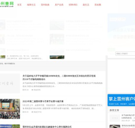 雷州壹网 - 我们的网上家园