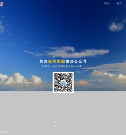 韶关家园网