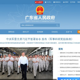 广东省人民政府门户网站