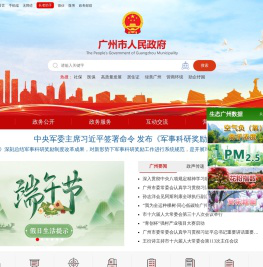 广州市人民政府门户网站