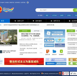 深圳政府在线_深圳市人民政府门户网站