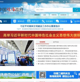 珠海市人民政府门户网站
