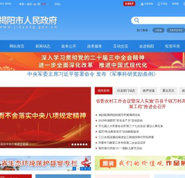揭阳市人民政府门户网站