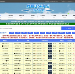 游戏广告查询站