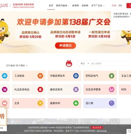 首页 - 中国进出口商品交易会（广交会官方网站）