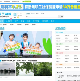 西子湖畔xizi.com - 连接美好生活 - 惠州西子湖畔