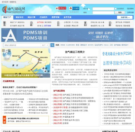 油气储运网-油气储运工程专业交流平台|石油管道天然气管道门户网站