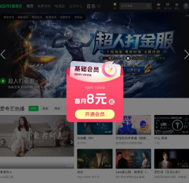 音乐频道-高清正版MV_流行音乐视频在线观看-爱奇艺