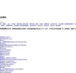 美剧粉_美剧下载,4k,1080p美剧,720p高清BT迅雷种子下载