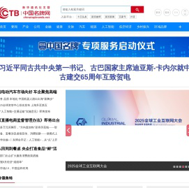 中国名牌网--新华社旗下专业品牌媒体、重要财经媒体