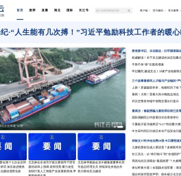 长江云 - 湖北网络广播电视台官方网站