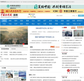 中国新闻网湖南