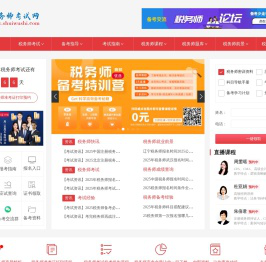 税务师报名_税务师考试_注册税务师报考条件_cta考试-税务师考试网