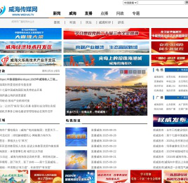 威海传媒网 - 威海新闻 - 威海广播电视台