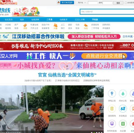 江汉热线,仙桃热线,仙桃市地方门户网站,生活在仙桃,爱上江汉热线 -