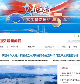 中国交通新闻网