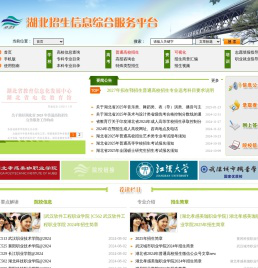 湖北招生信息综合服务平台（原湖北招生信息网）