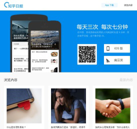 知乎日报 - 每天 3 次，每次 7 分钟