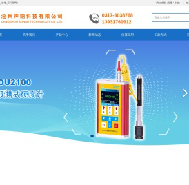 便携硬度计_手持式硬度测试仪品牌生产厂家_声纳科技_百科