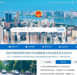 武汉市人民政府门户网站