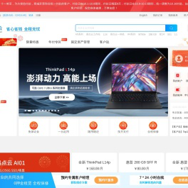 首页 - 租电脑_电脑租赁_免押金租电脑_电脑出租_一站式租电脑平台 -【易点云】