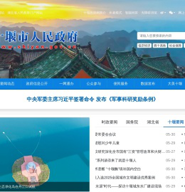 十堰市人民政府