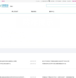 中国移动官方网站