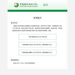 中国邮政网络学院