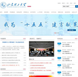 山东理工大学